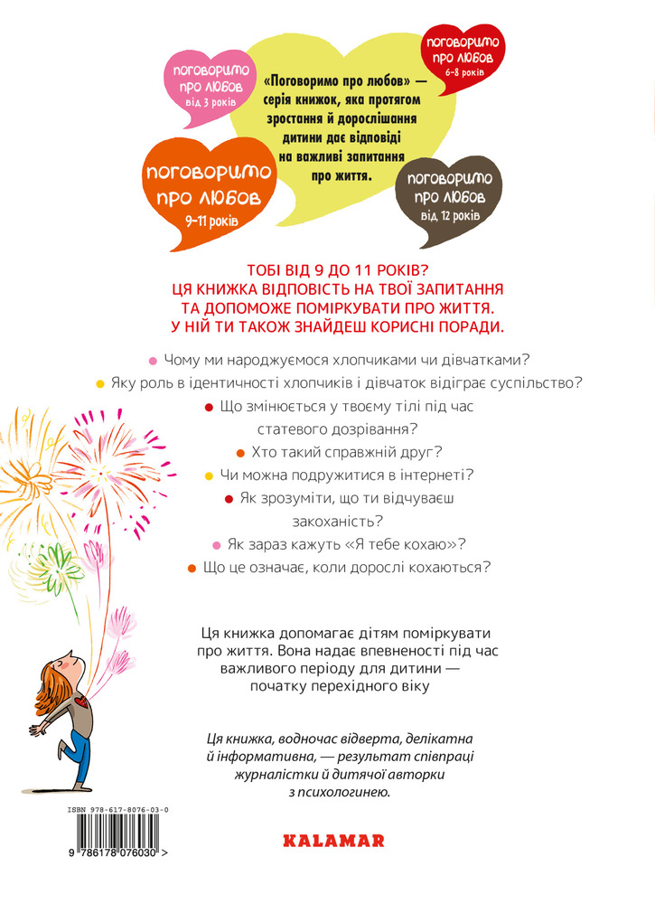 Книга Поговоримо про любов. 9-11 років. Я, кохання та дружба - Надін Муше, Валері Комб. Фото 2