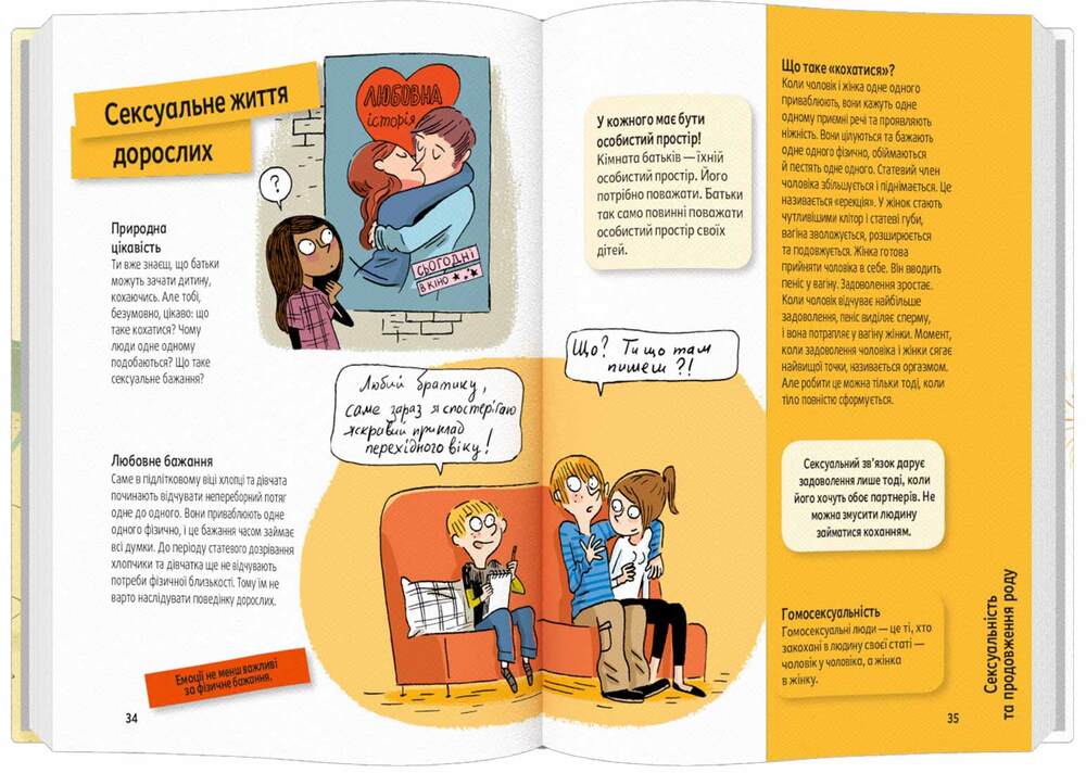 Книга Поговоримо про любов. 9-11 років. Я, кохання та дружба - Надін Муше, Валері Комб. Фото 3