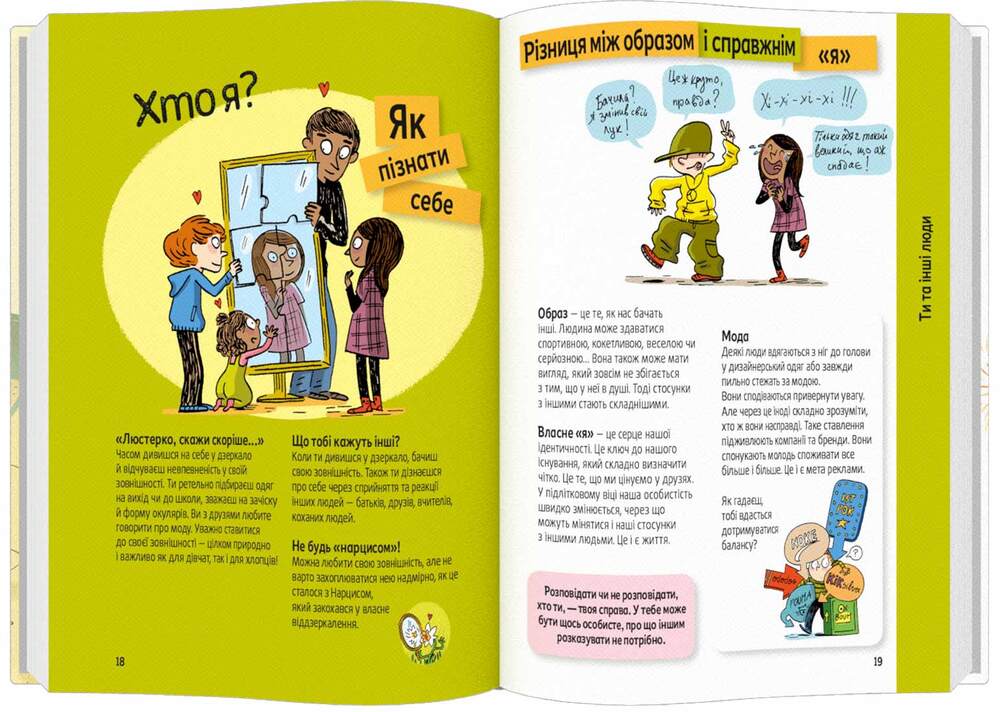Книга Поговоримо про любов. 9-11 років. Я, кохання та дружба - Надін Муше, Валері Комб. Фото 5