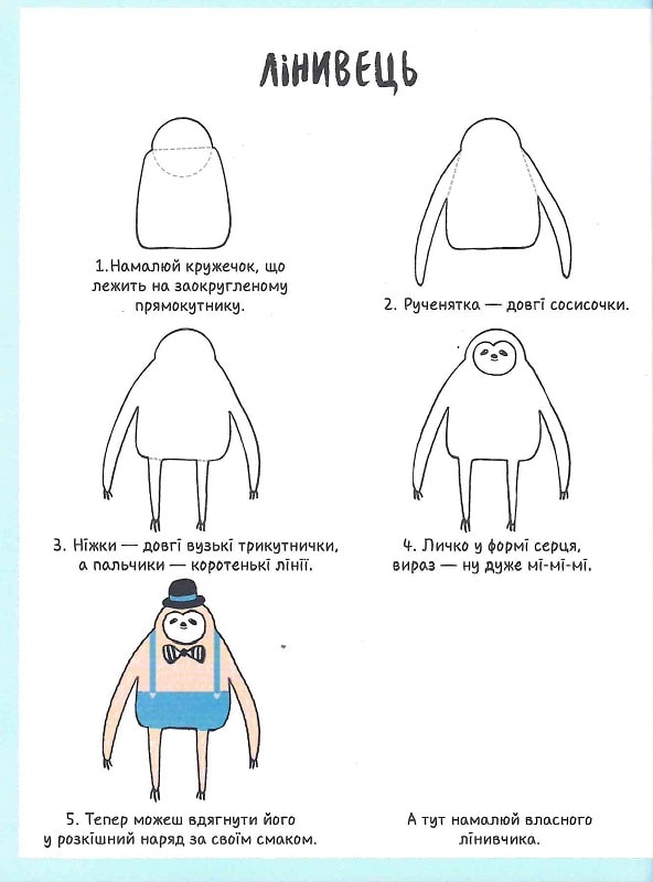 Книга Як намалювати Єдинорога та інших мімішних тваринок - Лулу Майо. Фото 4