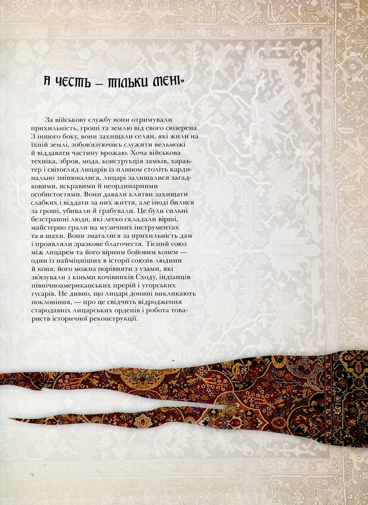 Віват Лицарі. Ілюстрований атлас. Фото 5