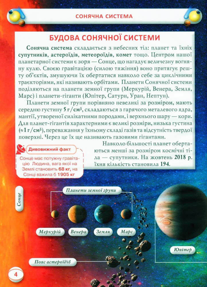 Книга Енциклопедія. Космос. Фото 8