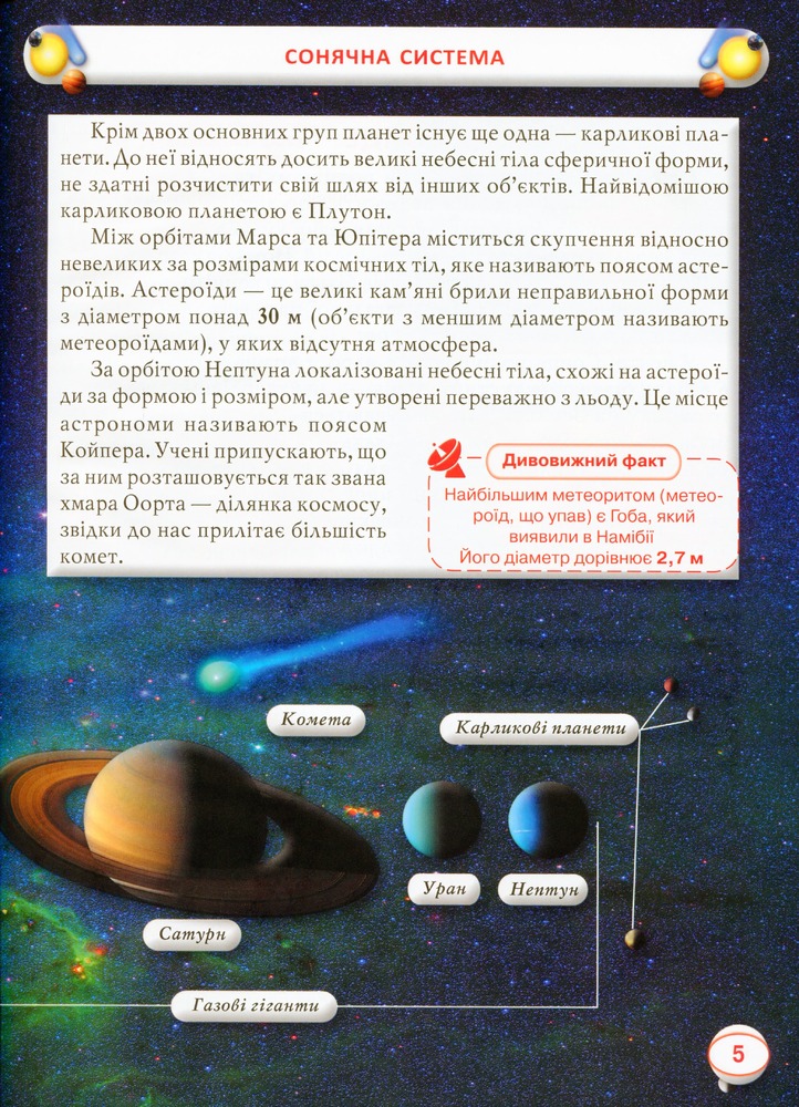 Книга Енциклопедія. Космос. Фото 9