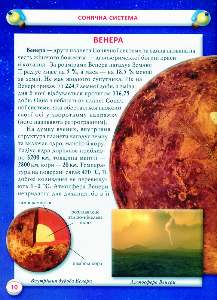 Книга Енциклопедія. Космос. Фото 14