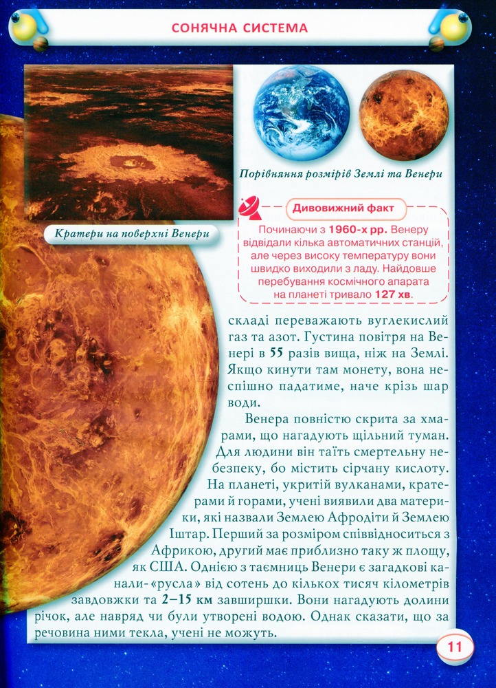 Книга Енциклопедія. Космос. Фото 15