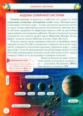 Книга Енциклопедія. Космос. Фото 8