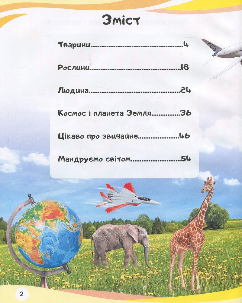Чомусики. Космос і Земля. Енциклопедія у запитаннях та відповідях. Фото 3