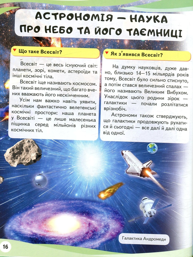 Космос. Міфи та легенди. Енциклопедія у запитаннях та відповідях. Фото 12