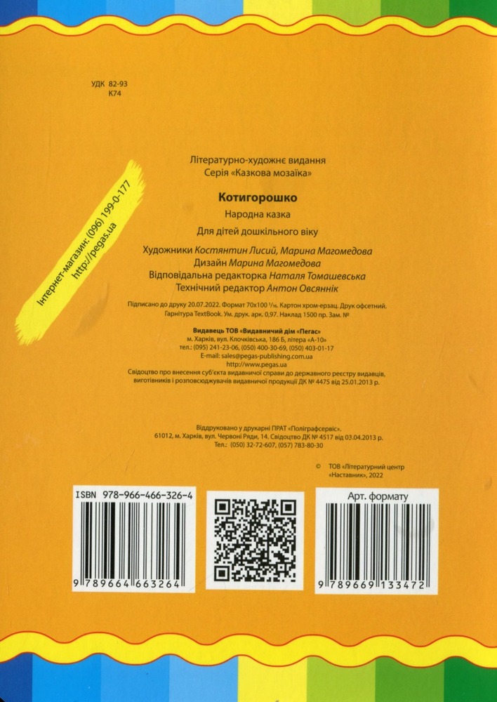 Книга Котигорошко. Фото 2