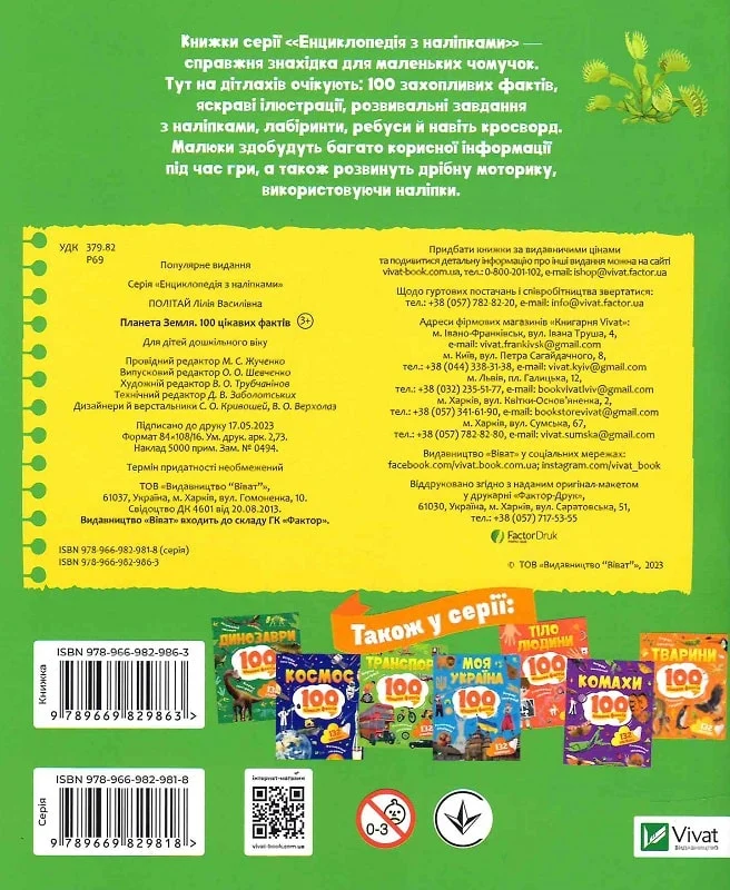 Книга Планета Земля. 100 цікавих фактів. Фото 2