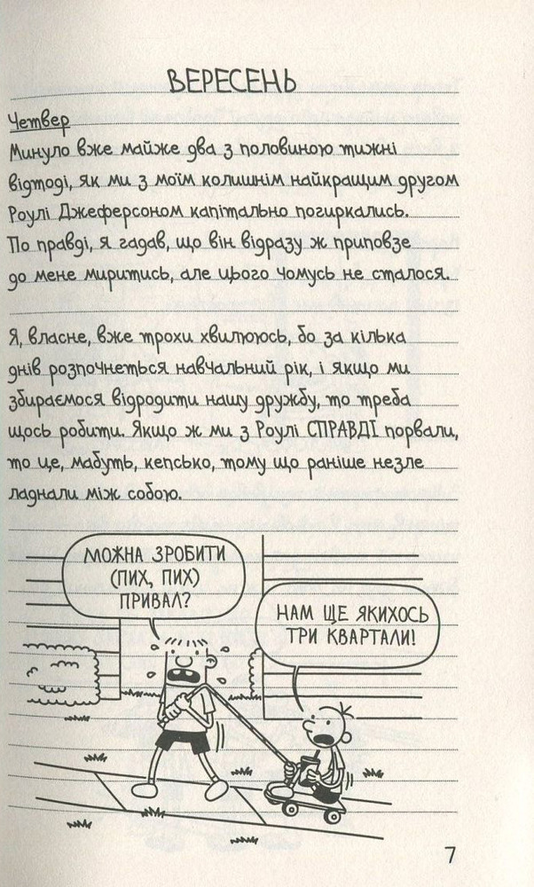 Книга Щоденник слабака. Книга 5. Бридка правда - Джефф Кінні. Фото 6