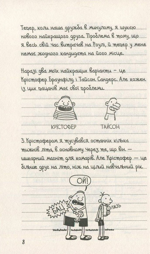 Книга Щоденник слабака. Книга 5. Бридка правда - Джефф Кінні. Фото 7