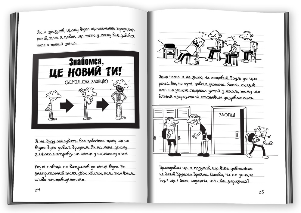 Книга Щоденник слабака. Книга 5. Бридка правда - Джефф Кінні. Фото 4