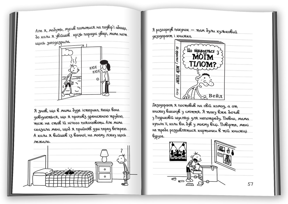 Книга Щоденник слабака. Книга 5. Бридка правда - Джефф Кінні. Фото 5