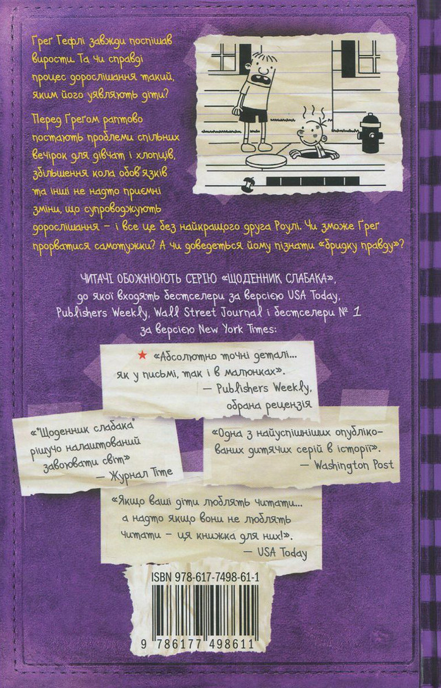 Книга Щоденник слабака. Книга 5. Бридка правда - Джефф Кінні. Фото 3