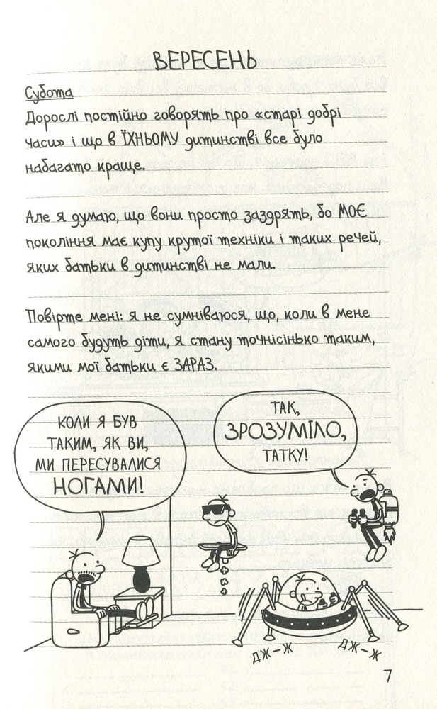 Книга Щоденник слабака. Книга 10. Усе по-старому - Джефф Кінні. Фото 8