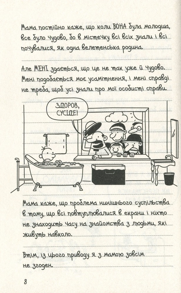 Книга Щоденник слабака. Книга 10. Усе по-старому - Джефф Кінні. Фото 9
