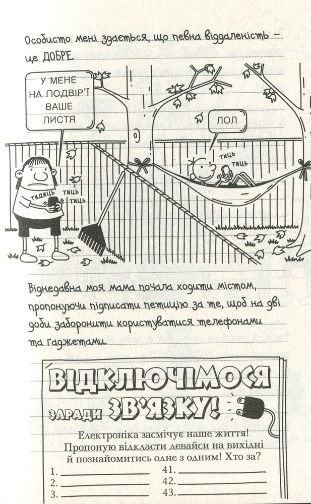 Книга Щоденник слабака. Книга 10. Усе по-старому - Джефф Кінні. Фото 10