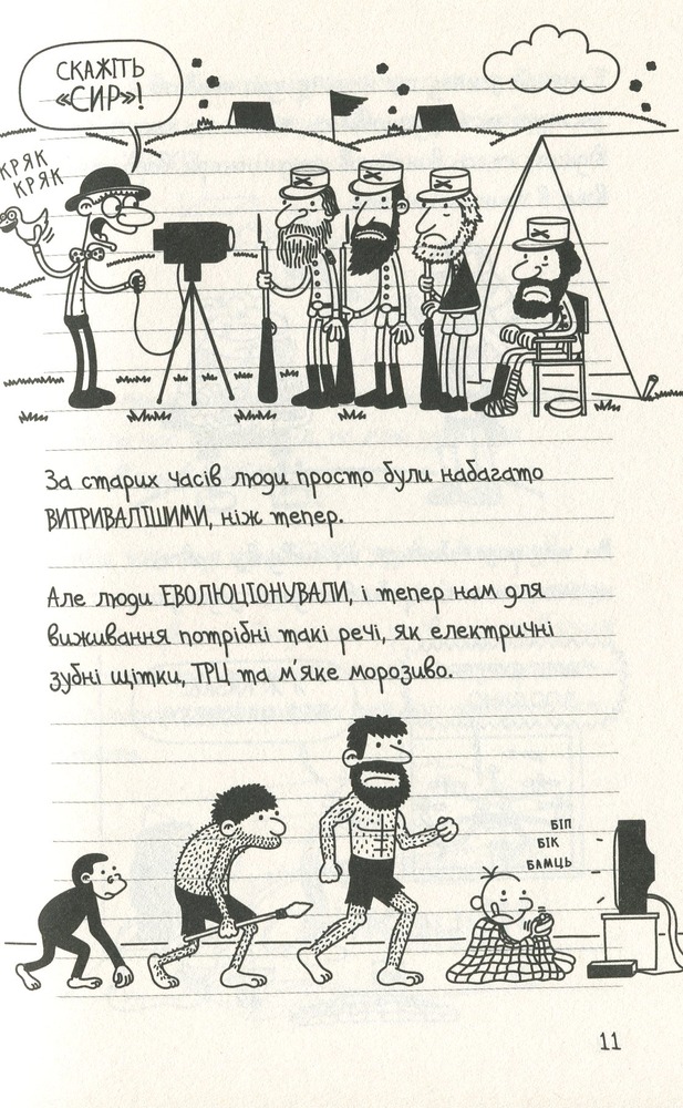 Книга Щоденник слабака. Книга 10. Усе по-старому - Джефф Кінні. Фото 12