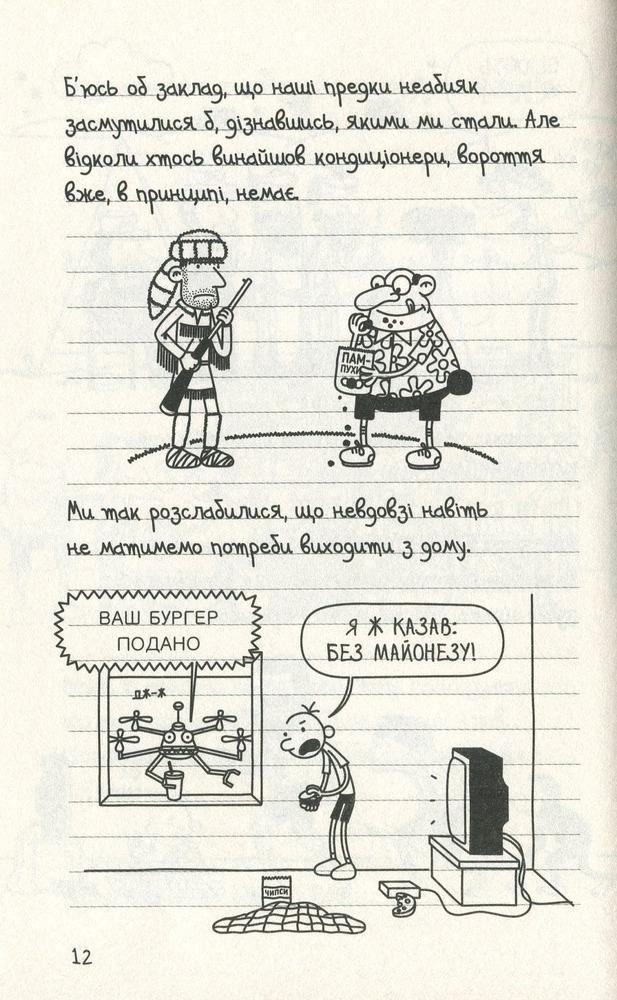 Книга Щоденник слабака. Книга 10. Усе по-старому - Джефф Кінні. Фото 13