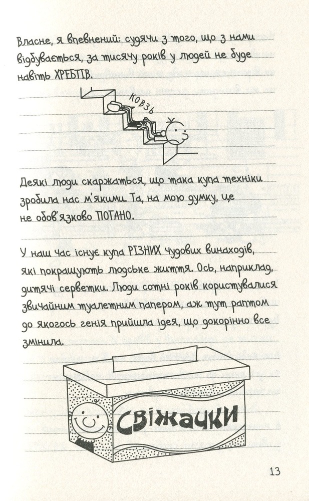 Книга Щоденник слабака. Книга 10. Усе по-старому - Джефф Кінні. Фото 14