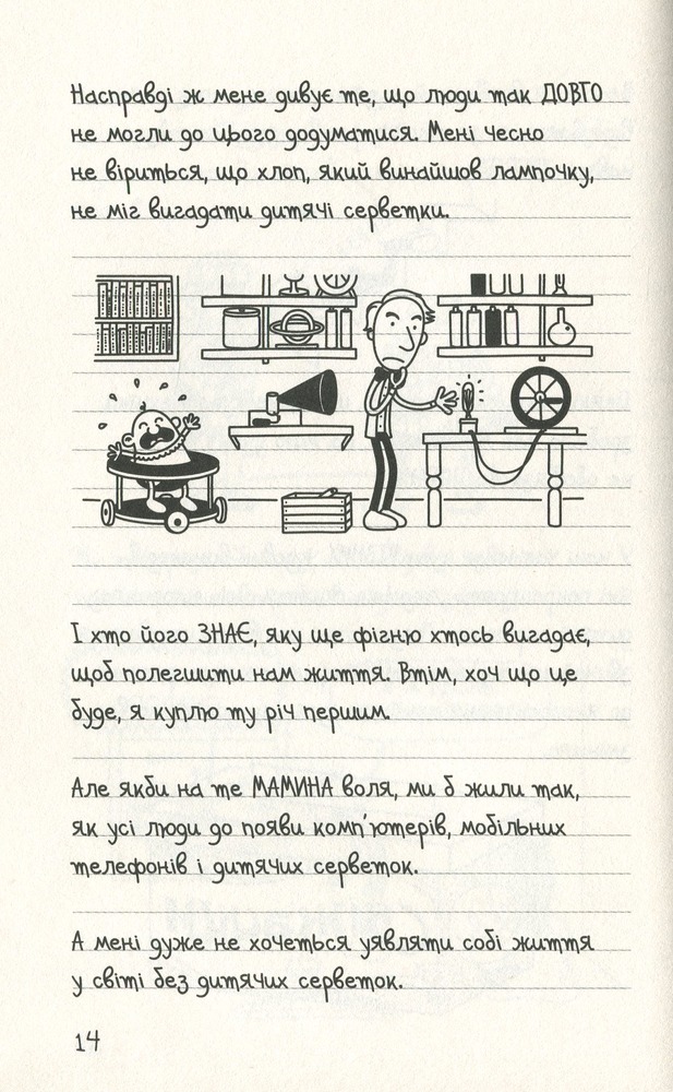 Книга Щоденник слабака. Книга 10. Усе по-старому - Джефф Кінні. Фото 15