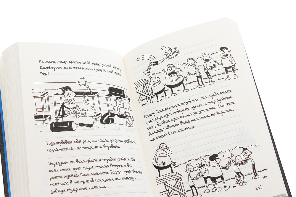 Книга Щоденник слабака. Книга 10. Усе по-старому - Джефф Кінні. Фото 6