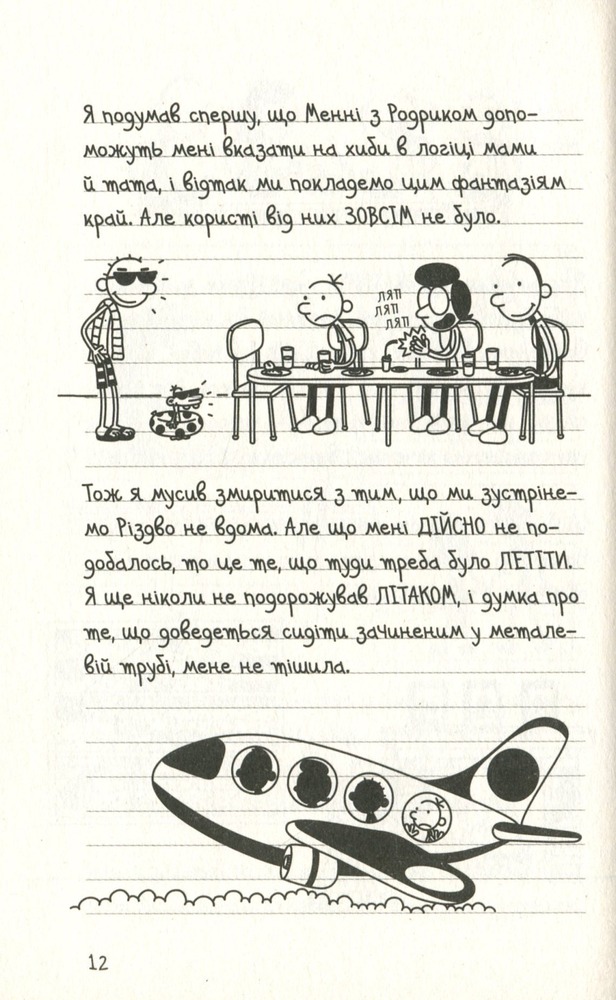 Книга Щоденник слабака. Книга 12. На курорті - Джефф Кінні. Фото 12