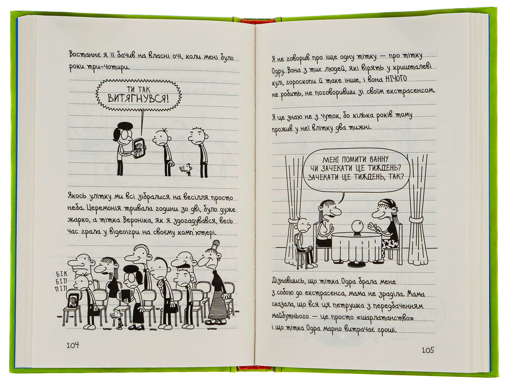 Книга Щоденник слабака. Книга 8. 33 нещастя - Джефф Кінні. Фото 5