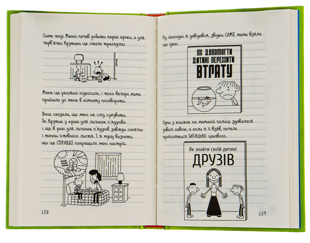 Книга Щоденник слабака. Книга 8. 33 нещастя - Джефф Кінні. Фото 6