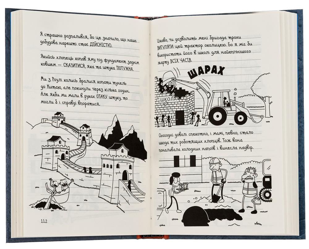 Книга Щоденник слабака. Книга 14. Будуй-ламай - Джефф Кінні. Фото 5