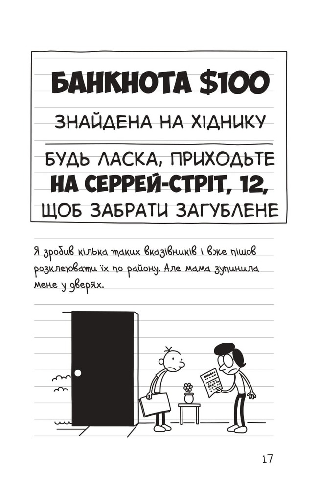 Книга Щоденник слабака. Книга 14. Будуй-ламай - Джефф Кінні. Фото 17