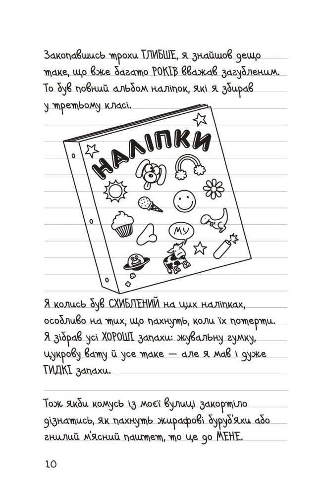 Книга Щоденник слабака. Книга 14. Будуй-ламай - Джефф Кінні. Фото 10