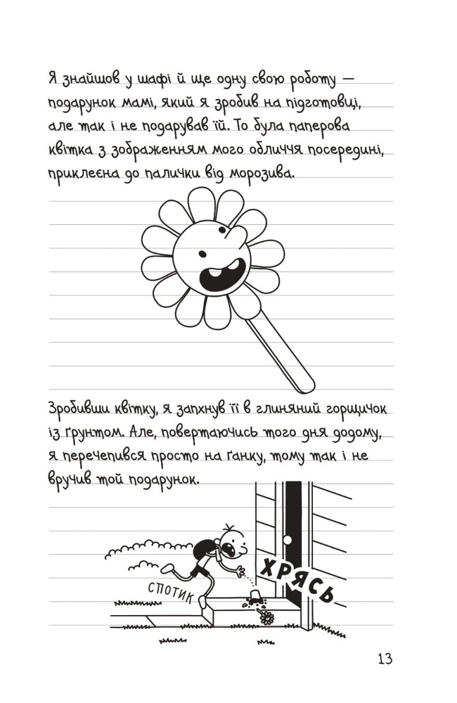 Книга Щоденник слабака. Книга 14. Будуй-ламай - Джефф Кінні. Фото 13