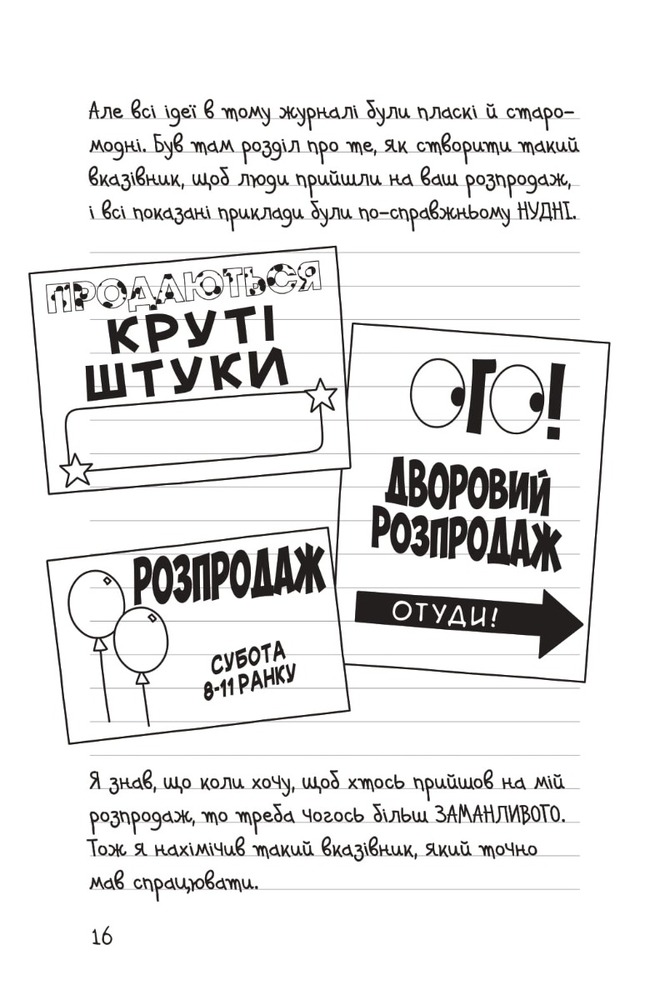 Книга Щоденник слабака. Книга 14. Будуй-ламай - Джефф Кінні. Фото 16