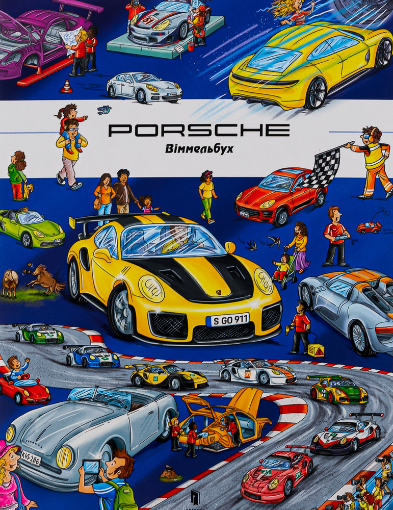Книга Porshe. Віммельбух - Стефан Лор. Фото 2