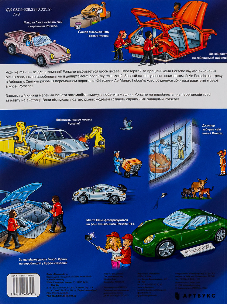 Книга Porshe. Віммельбух - Стефан Лор. Фото 3