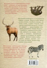 Книга Книга Наземні ссавці світу. Нотатки, малюнки та спостереження про тварин, які живуть на суходолі - Хуан Карлос Алонсо	. Фото 2