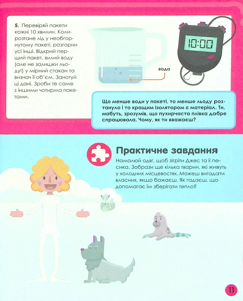 Книга Мій день зі STEM. Наука. Фото 5