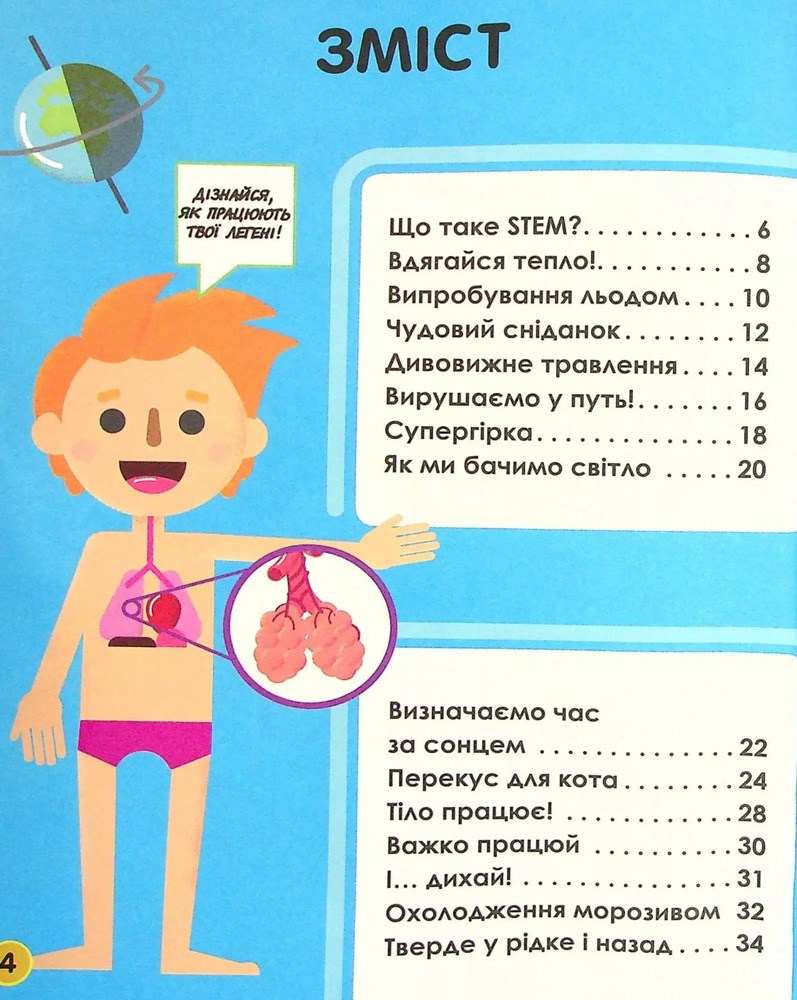 Книга Мій день зі STEM. Наука. Фото 12