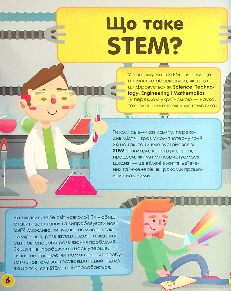 Книга Мій день зі STEM. Наука. Фото 10