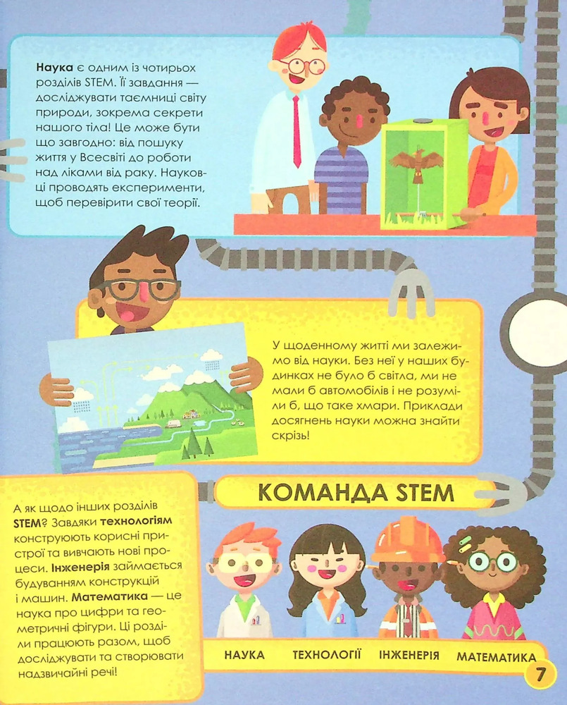 Книга Мій день зі STEM. Наука. Фото 9
