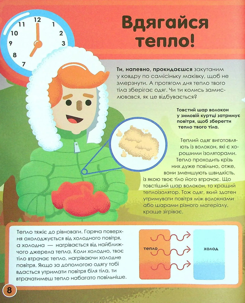 Книга Мій день зі STEM. Наука. Фото 8