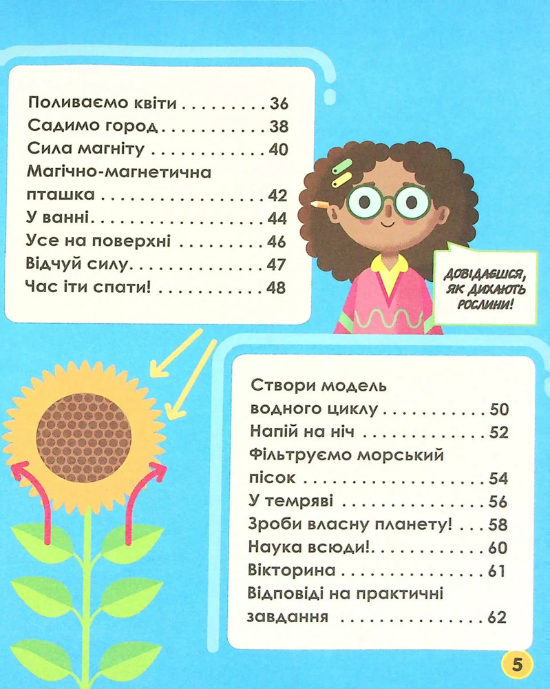 Книга Мій день зі STEM. Наука. Фото 11