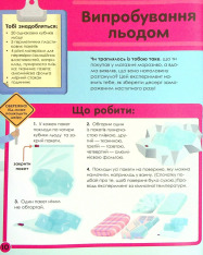 Книга Мій день зі STEM. Наука. Фото 6