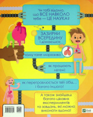 Книга Мій день зі STEM. Наука. Фото 2
