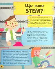 Книга Мій день зі STEM. Наука. Фото 10