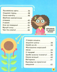 Книга Мій день зі STEM. Наука. Фото 11
