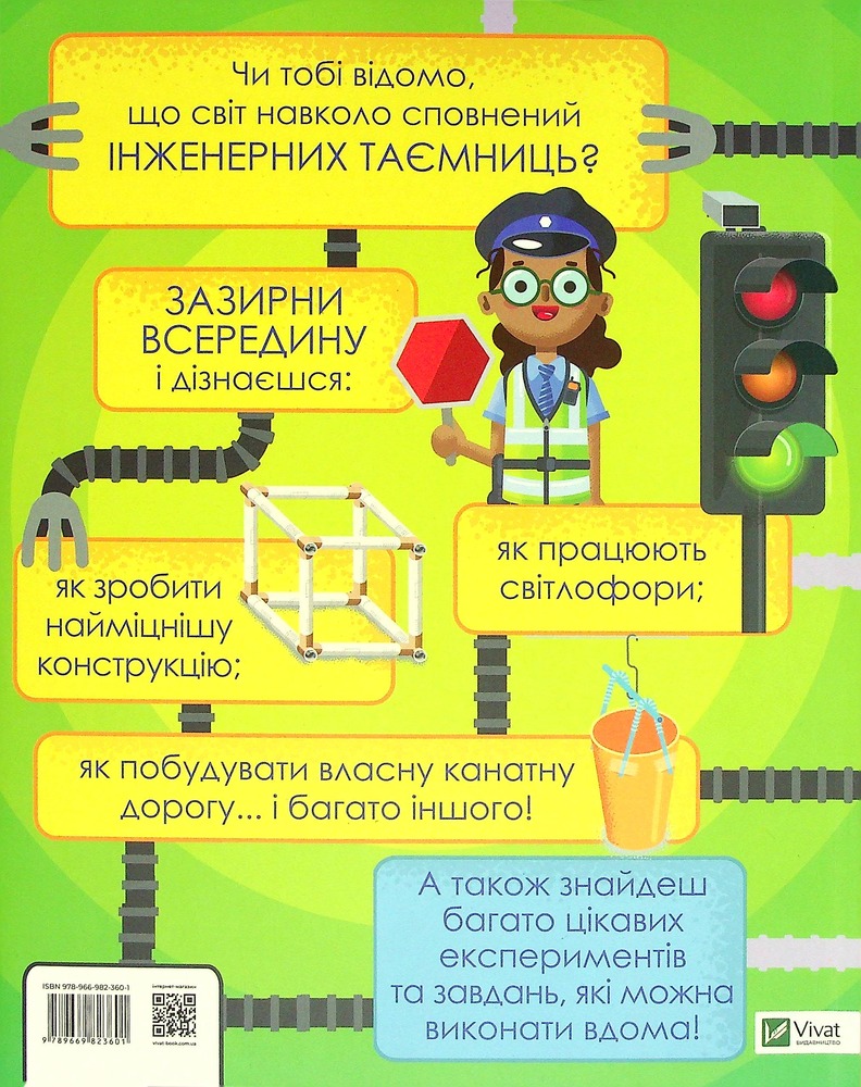 Віват Мій день зі STEM. Інженерія. Фото 2