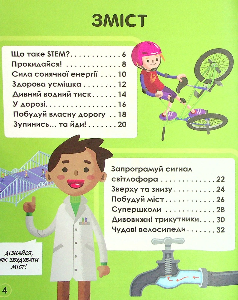 Віват Мій день зі STEM. Інженерія. Фото 3